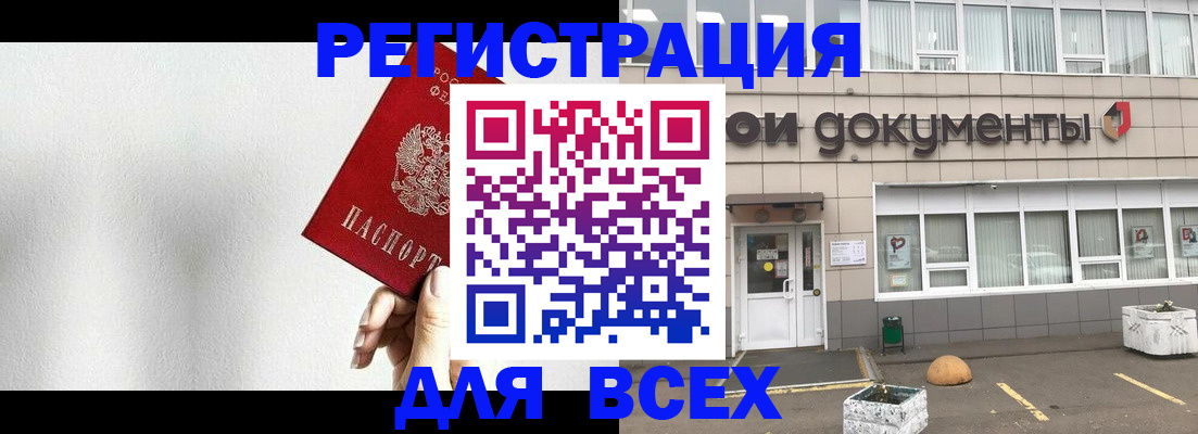 временная регистрация для всех в Венёве